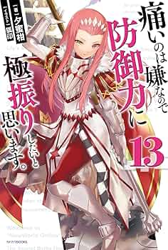 痛いのは嫌なので防御力に極振りしたいと思います。 13冊 セット 小説 71+zoaBOgIL._UF350,350_QL50_.jpg